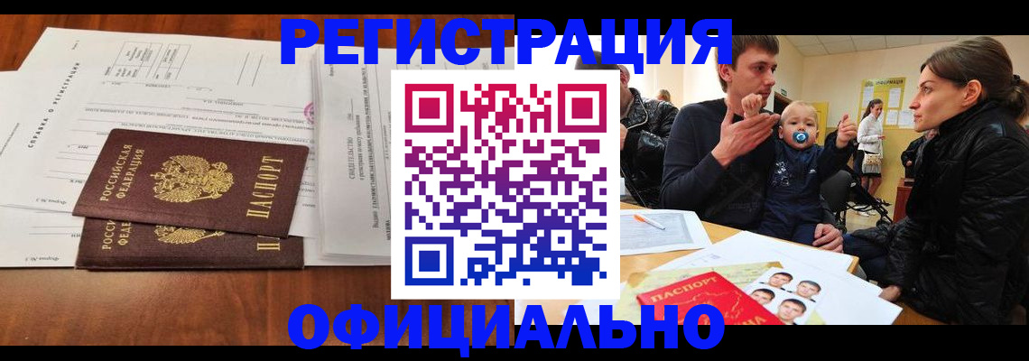 прописка штамп в Азове
