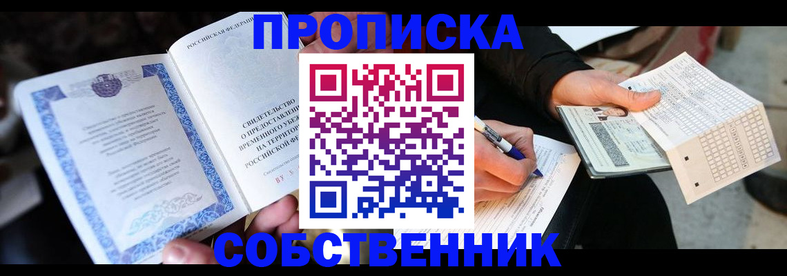 временная регистрация для всех в Азове
